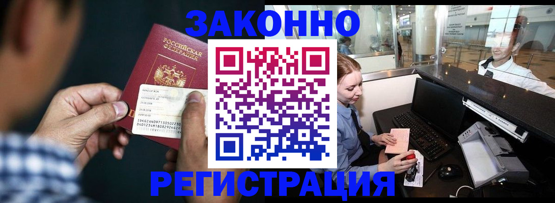 прописка иностранных граждан в Волхове
