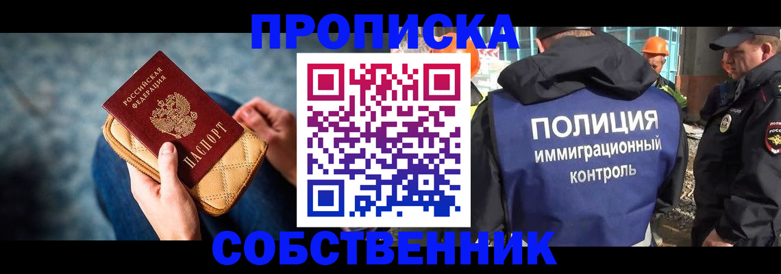 временная регистрация собственник в Волхове