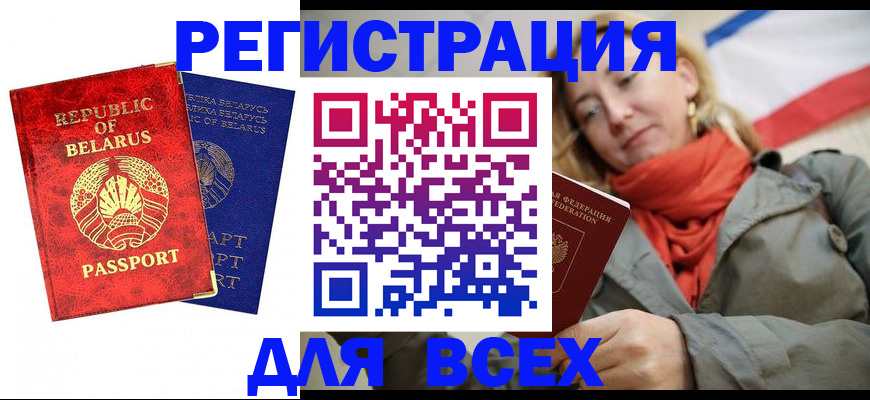 прописка для военкомата в Волхове