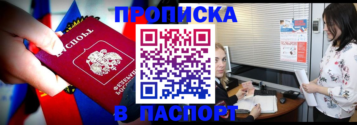 прописка 2025 в Волхове