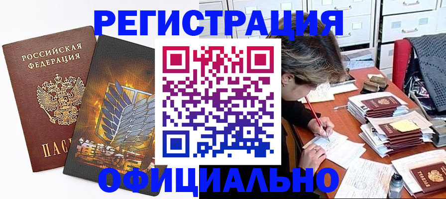 прописка для кредита в Волхове